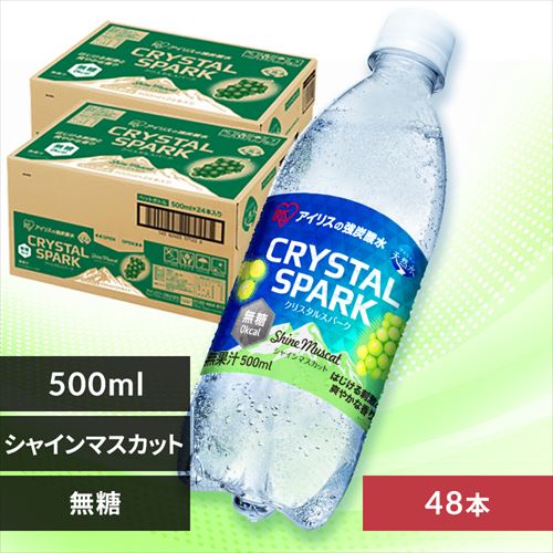 �y48�{�zCRYSTAL SPARK �N���X�^���X�p�[�N  �V���C���}�X�J�b�g 500ml���y�\��z4�����{���딭���\��