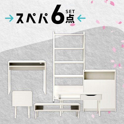 �y�V�����Ƌ�6�_�Z�b�g�z �Z���^�[�e�[�u�� �y�[���X�g�b�J�[ �f�X�N AV�{�[�h �X�������b�N �T�C�h�e�[�u�� �z���C�g