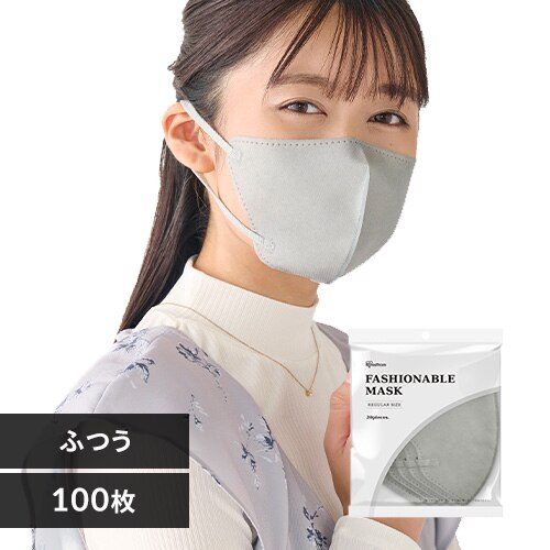 【100枚】 FASHIONABLE MASK カラーマスク ふつうサイズ 20枚入×5 ニュアンスグレー