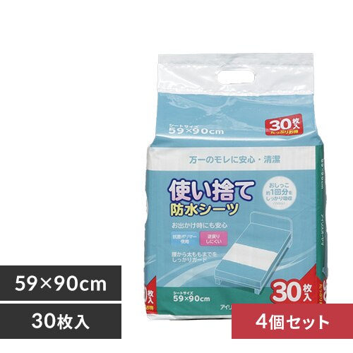 【4個セット】 使い捨て防水シーツ 59×90cm 普通サイズ 30枚入 介護シーツ