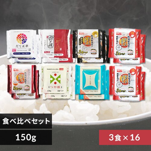 �y48�H�z�p�b�N���� �����ău�����h�ċl�ߍ��킹�Z�b�g 150g ���Đ��� ��P ��߂҂肩 �V�V�� �V������ �����Y�R�V�q�J�� ���Y�u�����h�ā@3�H�~16��