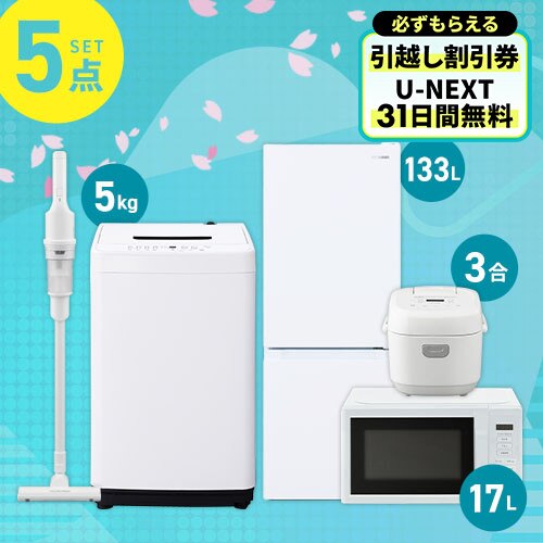 �Ɠd�Z�b�g 5�_ �①��133L ����@5kg �P�@�\�����W17L �}�C�R�������ъ� 3�� �|���@ �z���C�g ��ݒu�Ȃ���