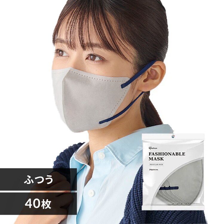 【40枚】 FASHIONABLE MASK カラーマスクふつうサイズ ニュアンスグレー×ナイトブルー