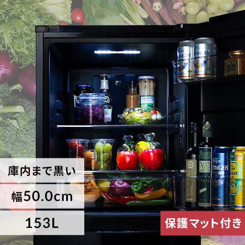 冷蔵庫 153L 大冷凍容量60L 自動霜取り 一人暮らし 2ドア 家庭用 幅50cm IRSN-BLK15A オールブラック+床保護マット【代引き不可】