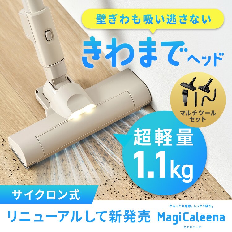 【セット】MagiCaleena サイクロンクリーナー SCD-124P-HC グレージュ マルチツールセット