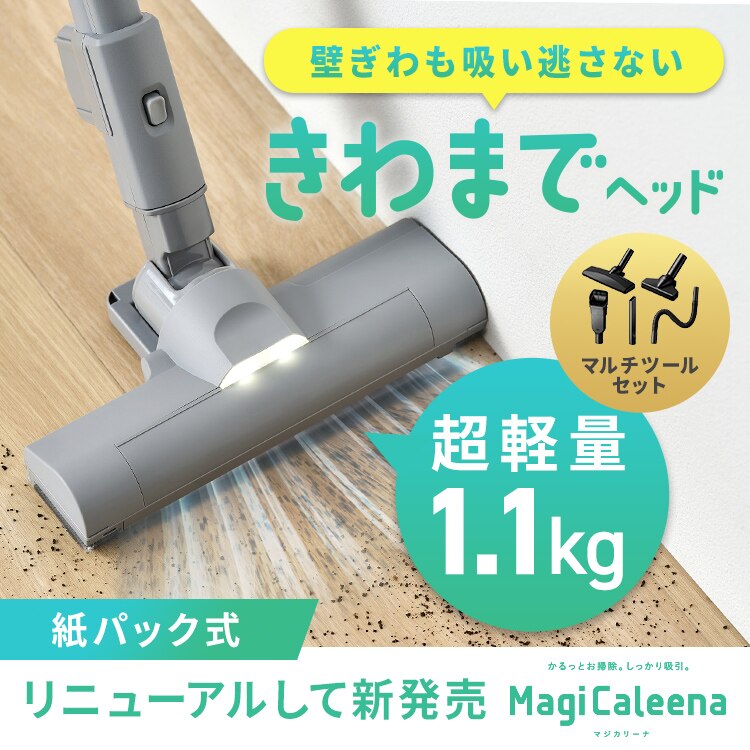【セット】MagiCaleena 紙パッククリーナー SBD-202P-H グレー マルチツールセット