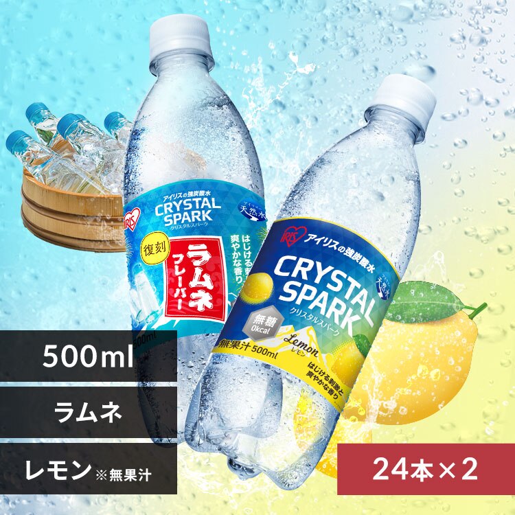 <<組み合わせが選べる強炭酸水>>CRYSTAL SPARK 500ml×48本 ラムネフレーバー×レモン※【予約】4月中旬ごろ発送予定