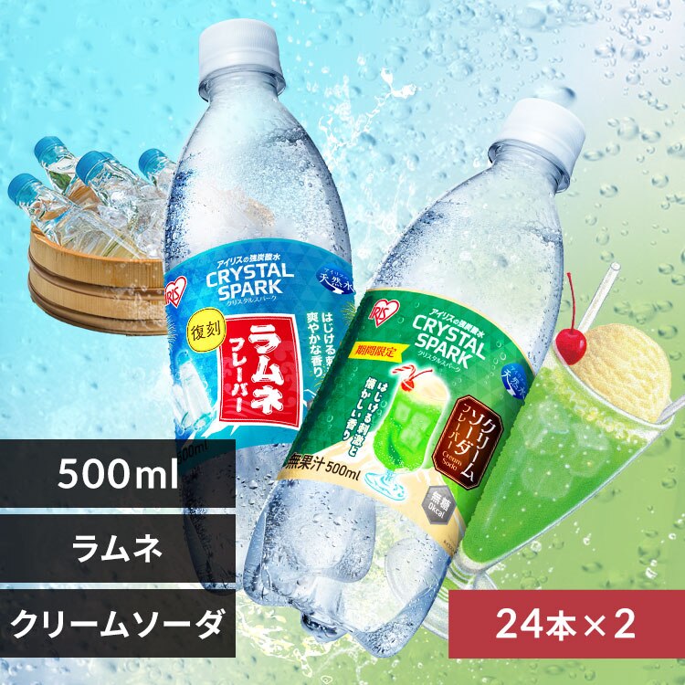 <<組み合わせが選べる強炭酸水>>CRYSTAL SPARK 500ml×48本 ラムネフレーバー×クリームソーダ※【予約】4月中旬ごろ発送予定