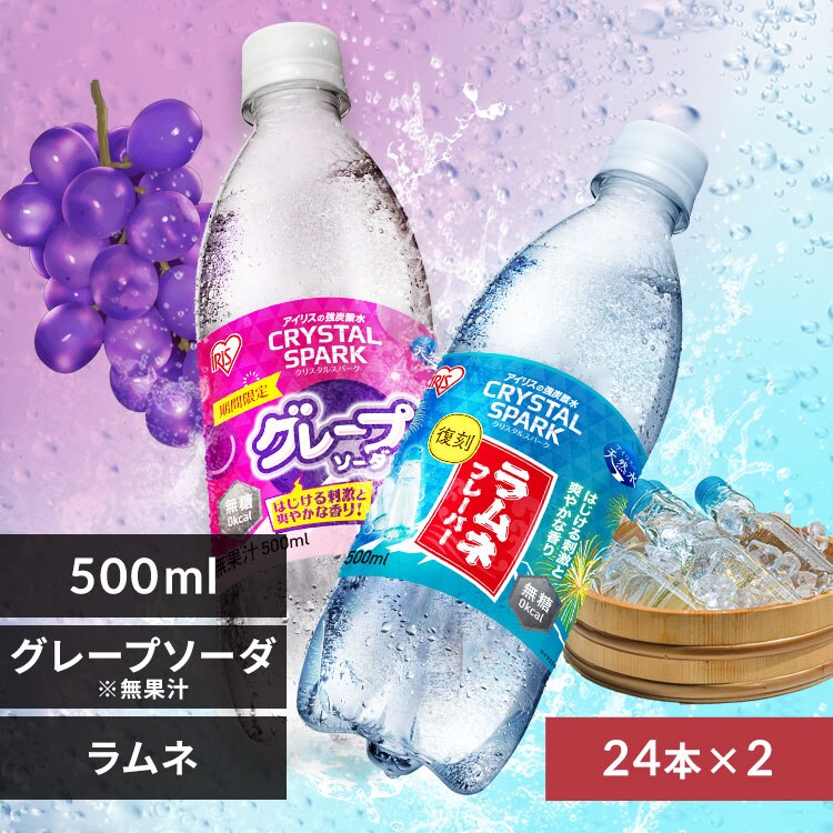 <<�g�ݍ��킹���I�ׂ鋭�Y�_��>>CRYSTAL SPARK  500ml�~48�{ �����l�t���[�o�[�~�O���[�v�\�[�_���y�\��z4�����{���딭���\��