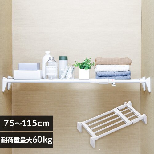 伸縮棚 超強力 H-J-75R ホワイト