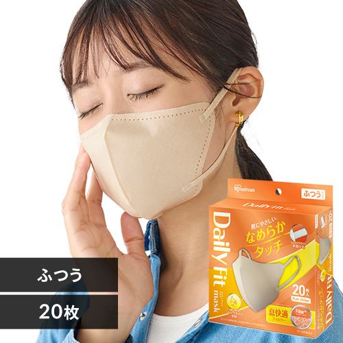 【20枚】 DAILY FIT MASK なめらかタッチ 立体 ふつうサイズ ペールベージュ