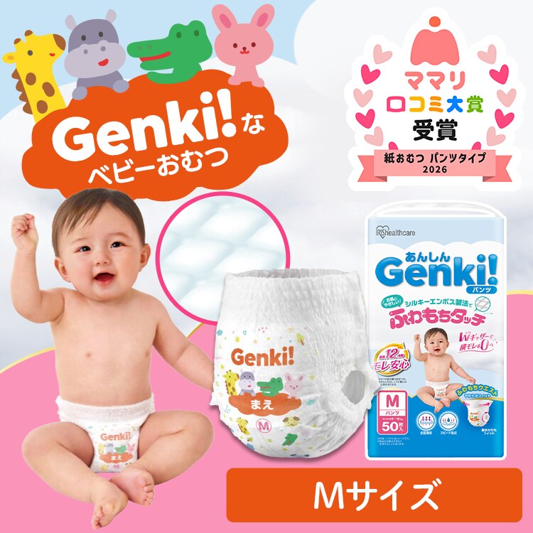 Genki!パンツ GBP-M50 Mサイズ 50枚入り おむつ
