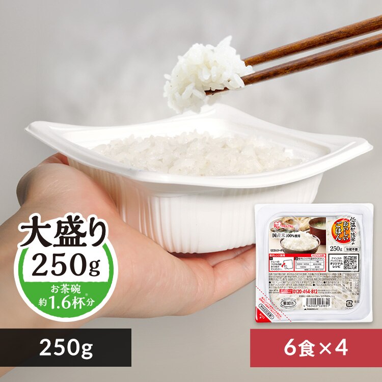 低温製法米のパックごはん 大盛り 250g×24パック