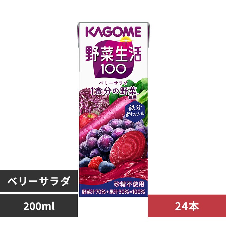 【24本】カゴメ 野菜生活100 ベリーサラダ 200ml