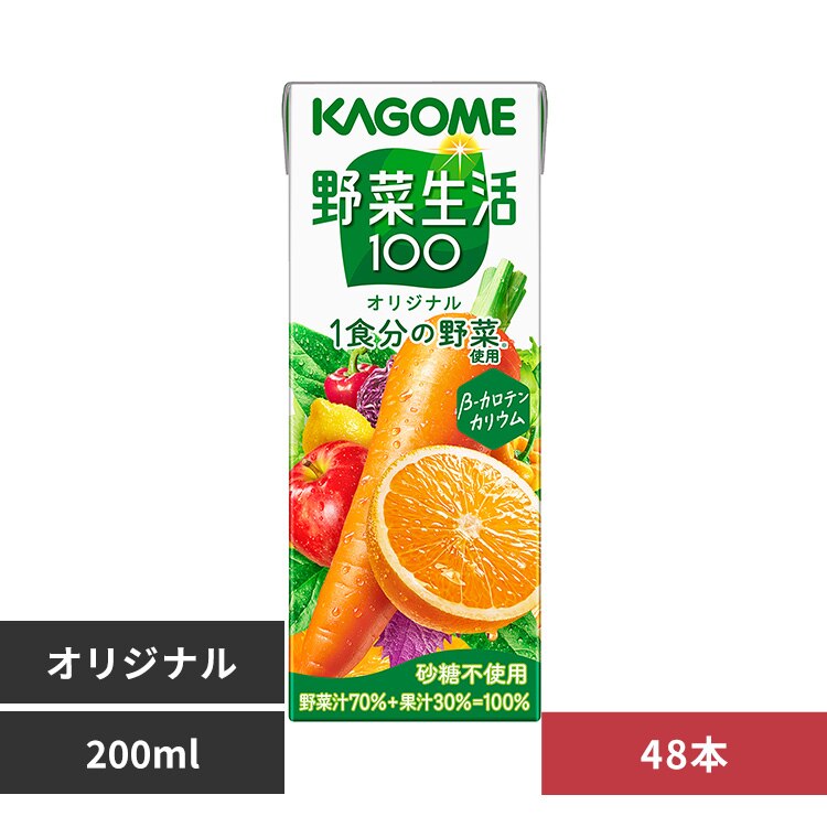 【48本】カゴメ 野菜生活100 オリジナル 200ml