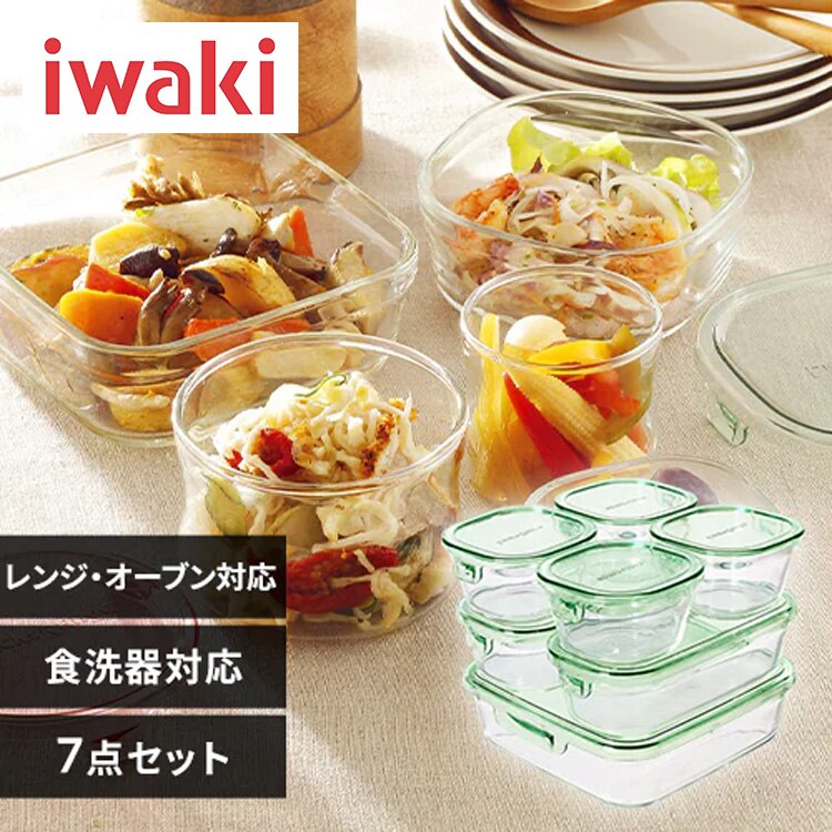 iwaki イワキ 保存容器7点セット グリーン