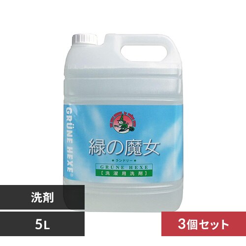 【3個セット】緑の魔女 洗濯洗剤 5L