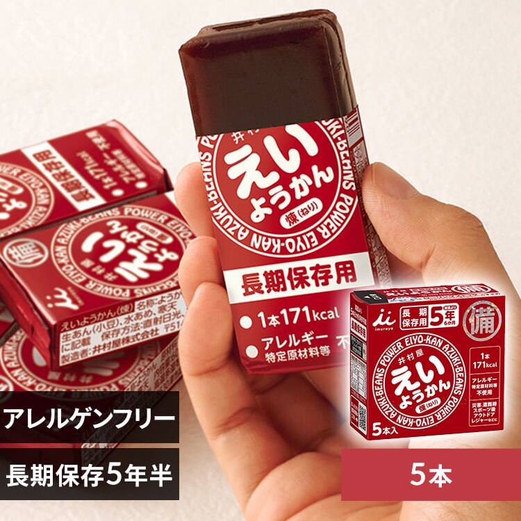 【1箱】えいようかん 5年間保存可能 非常食 保存食 防災食