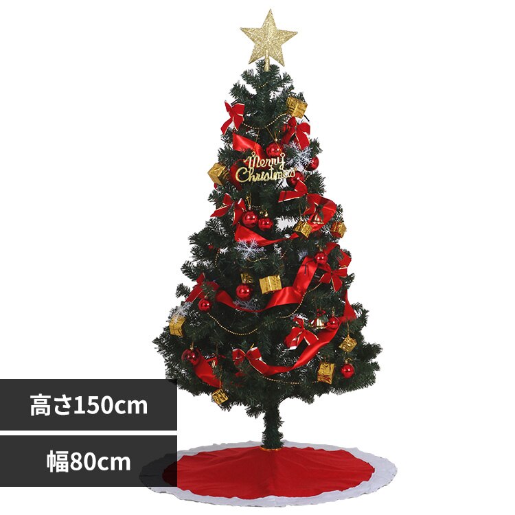 �N���X�}�X�c���[�Z�b�g 150cm �s��f��