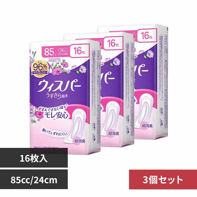 【3個セット】ウィスパー うすさら吸水 85cc 16枚 さらさら ナプキン P&G