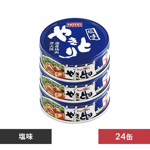 【24缶】ホテイフーズ やきとり 塩味