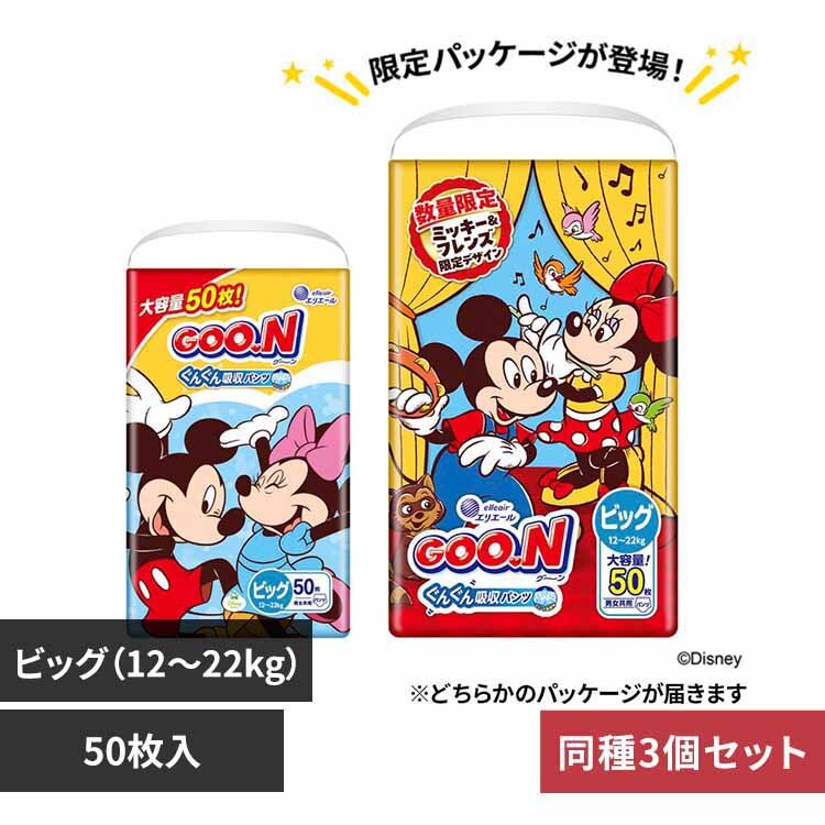 【150枚】大王製紙 グーン まっさらさら通気 パンツ 男女共用 ビッグサイズ 50枚入×3個セット