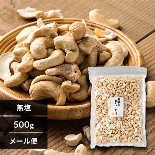 �f�Ă��J�V���[�i�b�c ���� 500g 