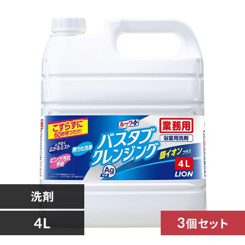 【3個セット】 LION ルックプラス バスタブクレンジング 銀イオンプラス 4L