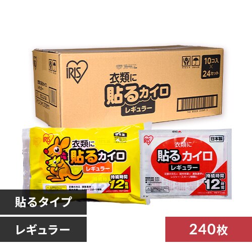 【240枚】 カイロ 貼る レギュラーサイズ