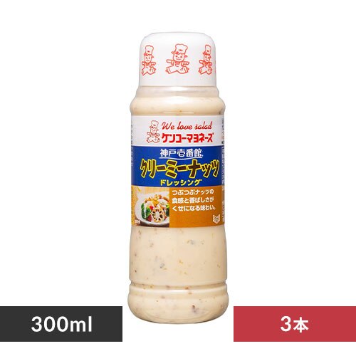 【3本】 神戸壱番館ドレッシング クリーミーナッツ