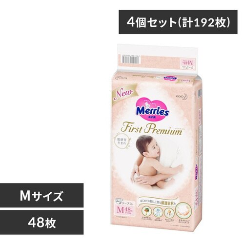 【192枚】メリーズ ファーストプレミアム テープ Mサイズ 48枚入×4個セット
