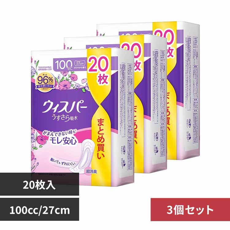 【3個セット】ウィスパー うすさら吸水 100cc 20枚 さらさら ナプキン P&G