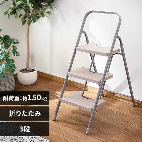 踏み台 折りたたみステップ 3段 耐荷重150kg KC-7093NL1 ブラウン