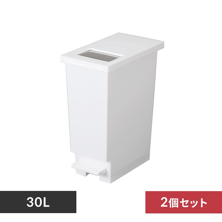 【2個セット】 ゴミ箱 30L ユニード プッシュ&ペダル 30S ホワイト