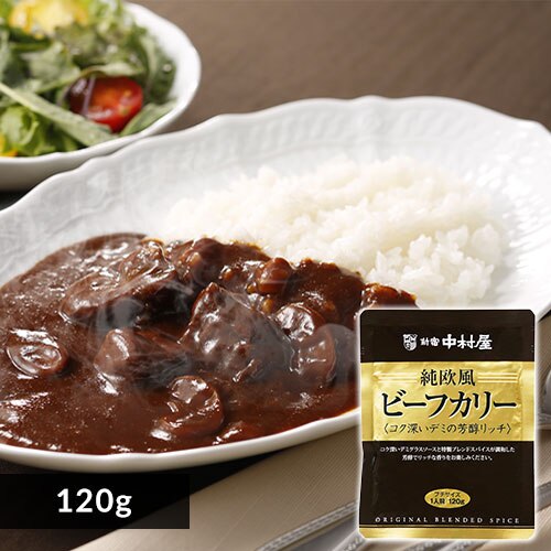 新宿中村屋 純欧風ビーフカリー コク深いデミの芳醇リッチ
