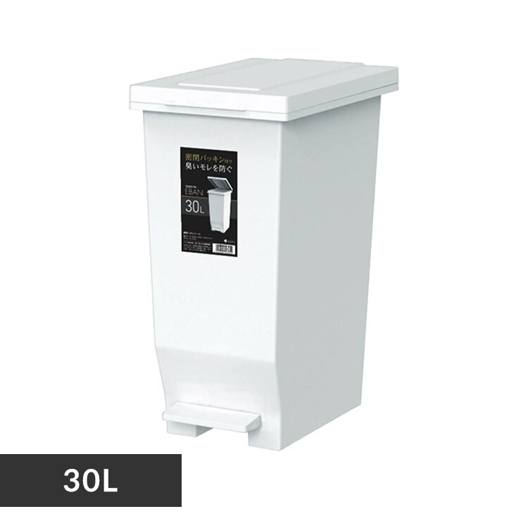 ごみ箱 30L 密閉ペダル式 ペダルペール ホワイト