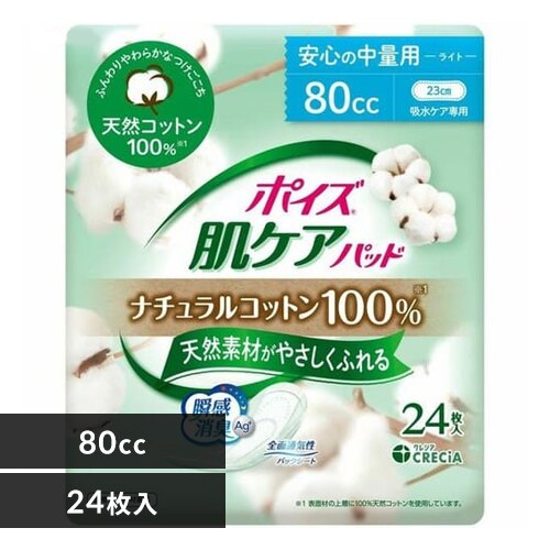 �|�C�Y ���P�A �z���p�b�h ���C�g 80cc 24�� 23cm �i�`�������R�b�g��100% 88313 