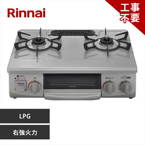 Rinnai ガステーブル 56cm LPG 右強火力 KG35NGRR LPG スカイグレー/LPG右強 リンナイ