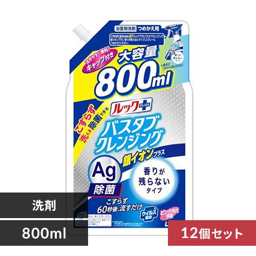 �y12�Z�b�g�z LION �o�X�^�u�N�����W���O ��C�I���v���X ���肪�c��Ȃ��^�C�v �l�� 800ml