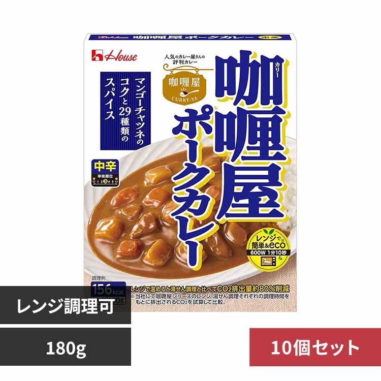 ハウス食品 【10個】カリー屋ポークカレー中辛