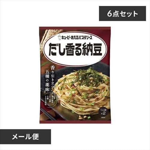 【メール便】【6個】あえるパスタソース だし香る納豆
