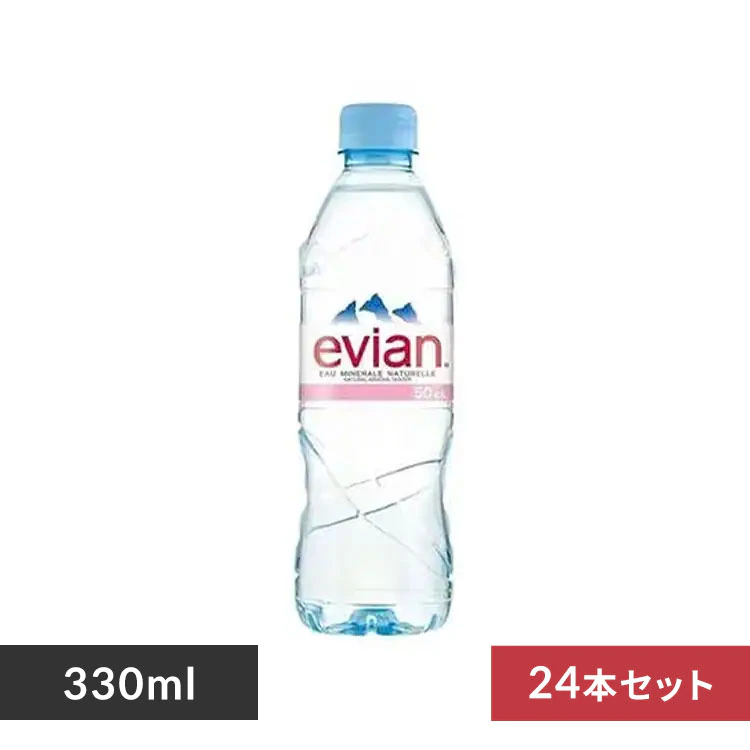 【24本】エビアン ミネラルウォーター 硬水 330ml