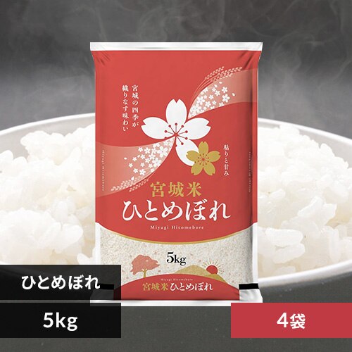 【20kg】宮城県産 ひとめぼれ 5kg×4 令和7年産 【時間指定不可】【代引不可】【同梱不可】【前払い不可】 【直送】