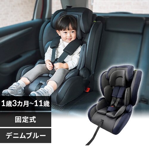 チャイルド&ジュニアシートII 1090311091 デニムブルー