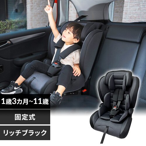 チャイルド&ジュニアシートII ISOFIX 1090311082 リッチブラック R129