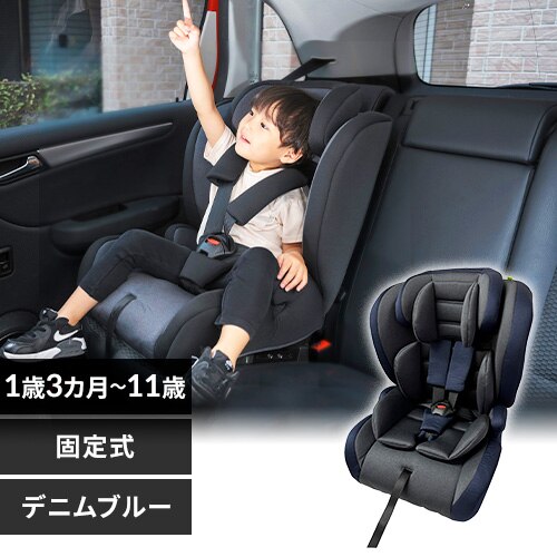 チャイルド&ジュニアシートII ISOFX 1090311084 デニムブルー R129