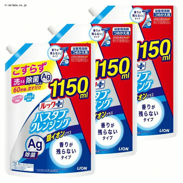 LION 【3個セット】ルックプラス バスタブクレンジング 銀イオンプラス 香りが残らないタイプ つめかえ用 特大 1150ml