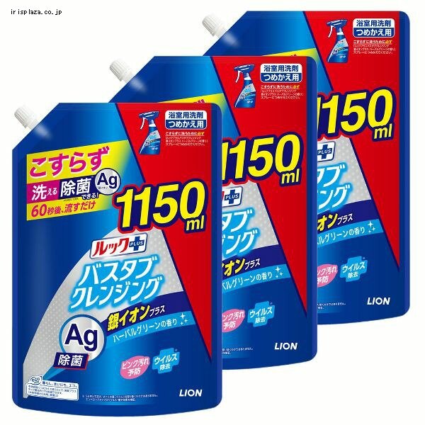 LION �y3�Z�b�g�z���b�N�v���X �o�X�^�u�N�����W���O ��C�I���v���X �߂����p ���� 1150ml 