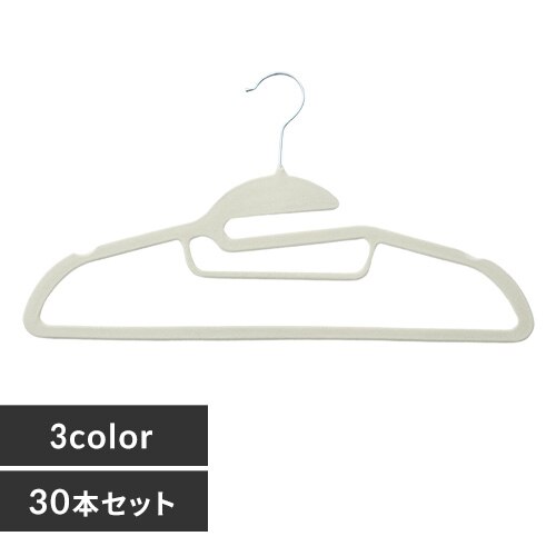 【30本】 ハンガー フロッキーハンガー ベージュ