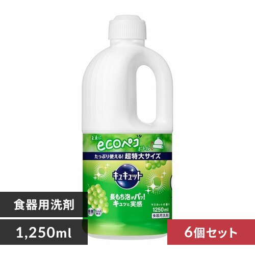 【6個セット】 花王 キュキュットマスカット 詰替 1250ml